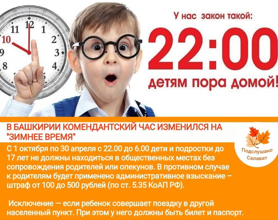 До скольки комендантский час зимой 2022 для 17 летних подростков | sands-group.ru