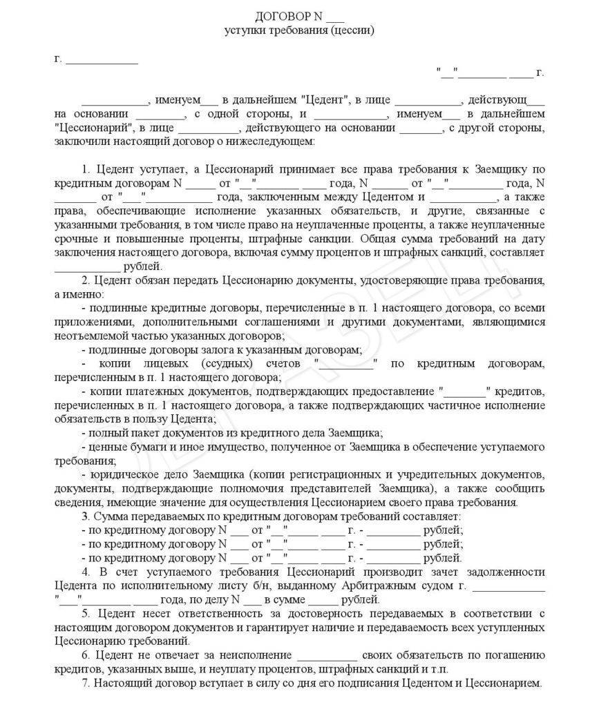 Образец договора уступки права требования по договору долевого участия