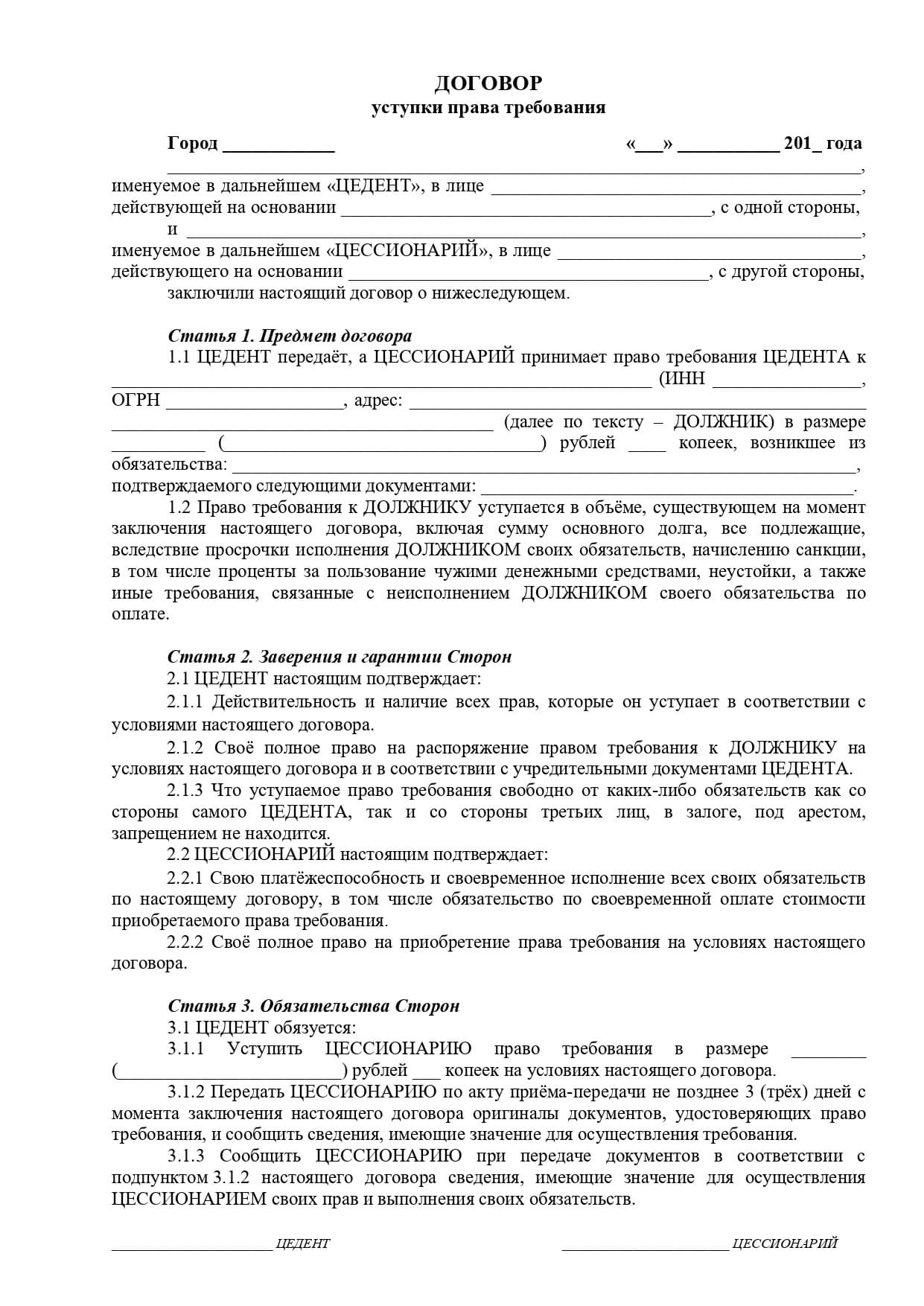 Договор цессии (уступки прав) - образец 2022 года. договор-образец.ру