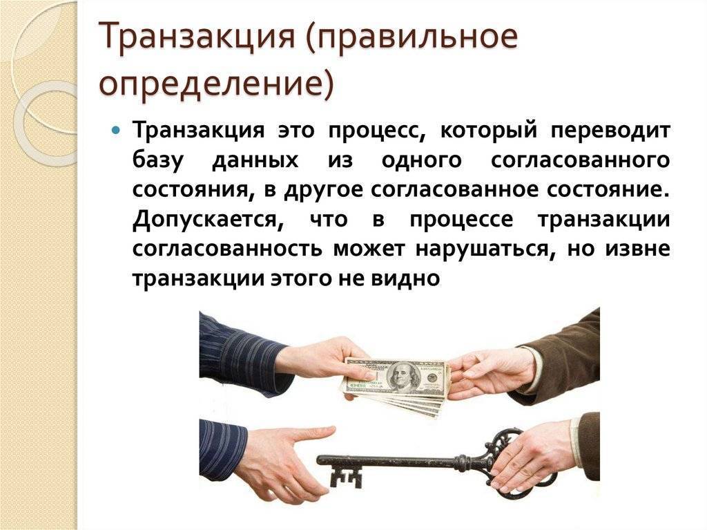 Банковские транзакции - это операции с деньгами. виды транзакций :: businessman.ru