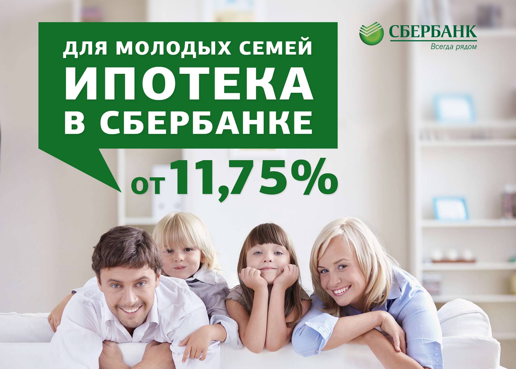 Выгодная ипотека для молодой семьи в московском: онлайн калькулятор ипотечных кредитов в 2021 году
