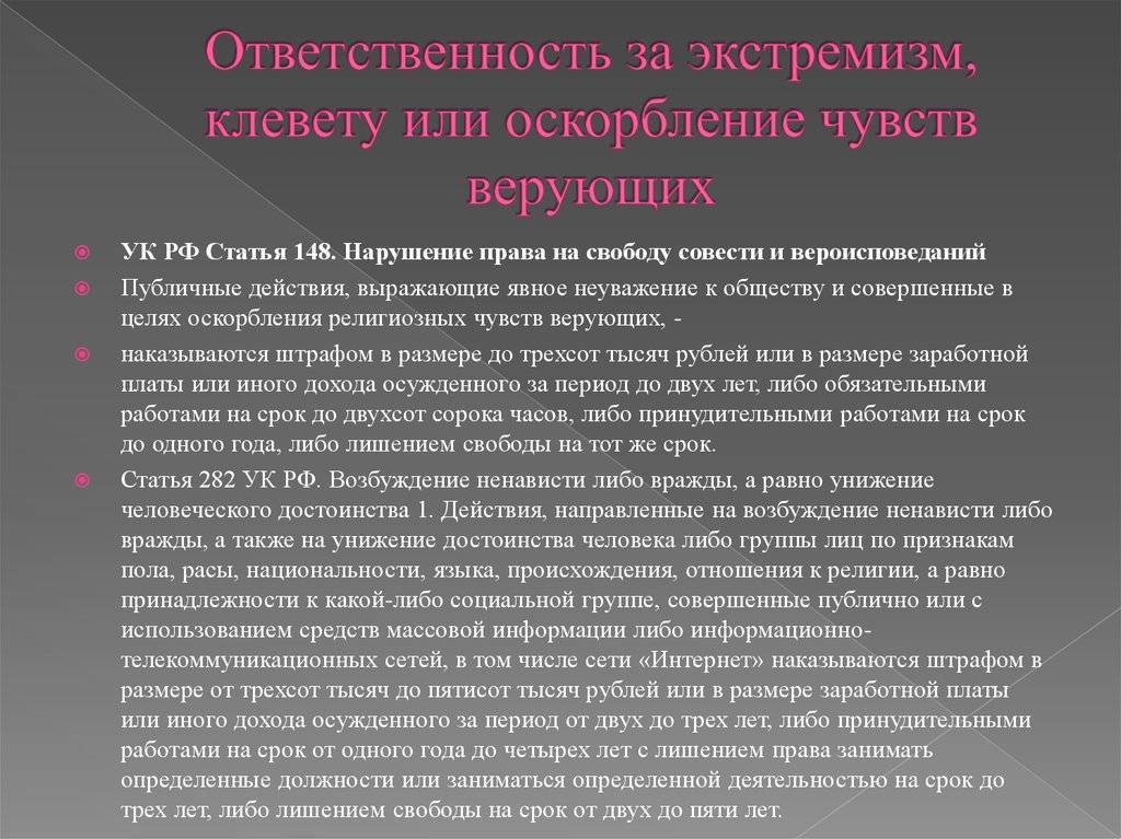 Уголовный кодекс российской федерации от 13.06.1996 n 63-фз ст 148 (ред. от 24.09.2022)