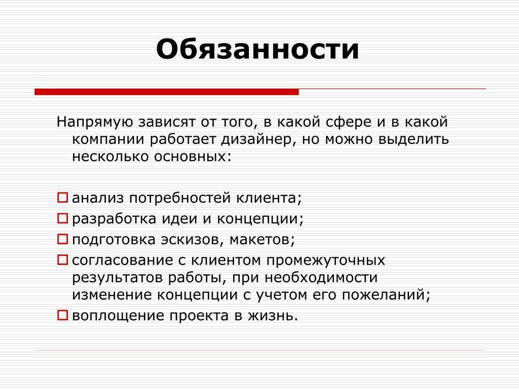 Главный дизайнер проекта обязанности