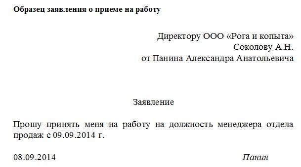 Заявление о приеме на работу образец с испытательным сроком