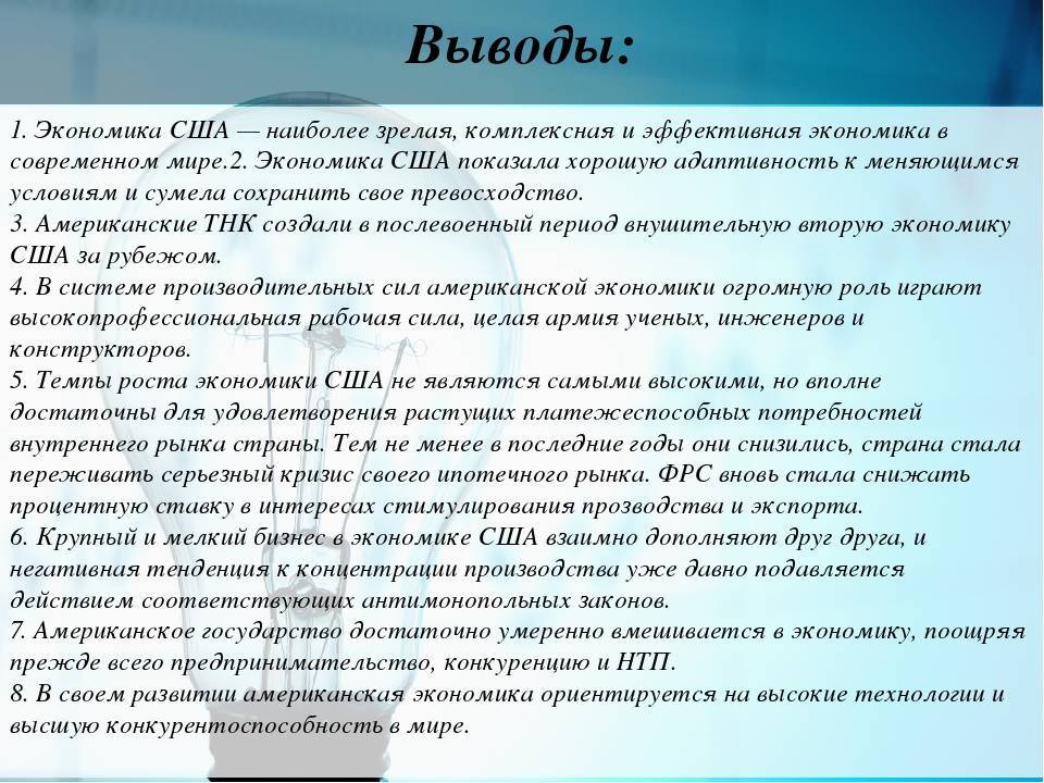 Охарактеризуйте сша. Характеристика экономики США. Экономическая характеристика США. Общая характеристика хозяйства США. Краткая характеристика США.