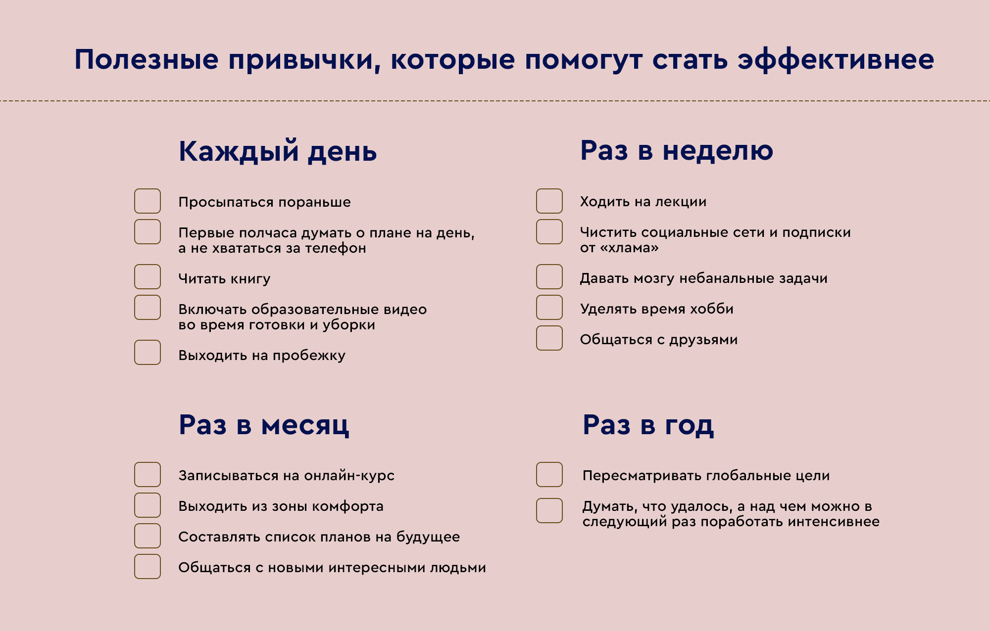 План работы над собой на каждый день