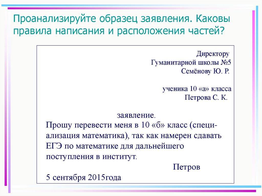 Жалоба директору школы от родителей - образец