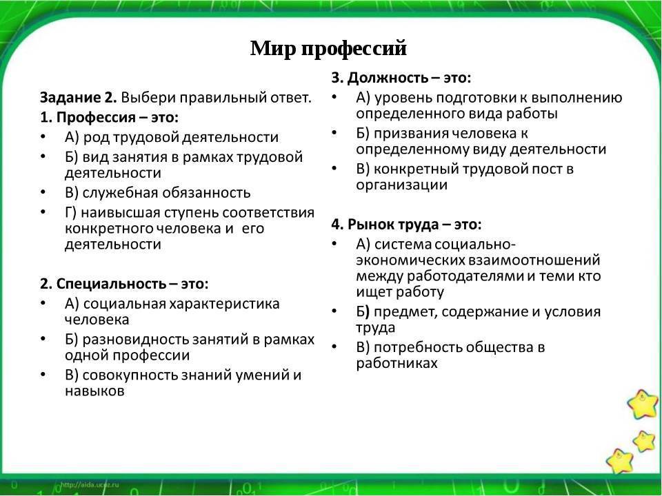 Тест на определение профессии для школьников. Тест по профориентации для выбора профессии. Вопросы для профориентации. Анкета выбор профессии. Тесты профориентации для школьников.