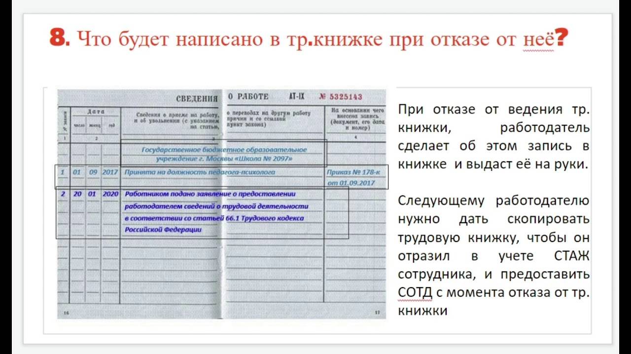 Запись в трудовой при переходе на электронную трудовую книжку образец при приеме на работу