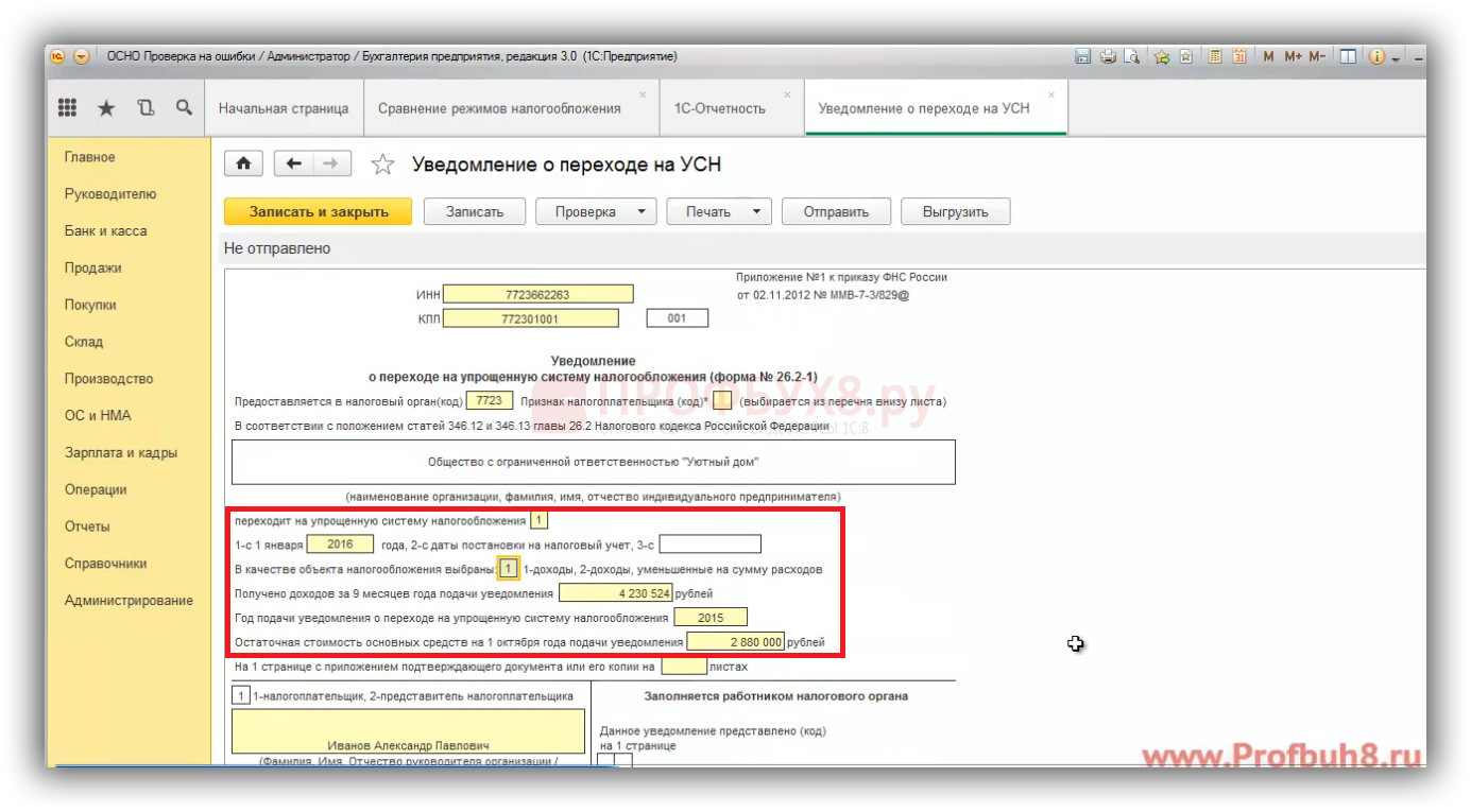 Как подать на усн. Уведомление о переходе на УСН В 1с. Уведомление о ликвидации юридического лица в 1с 8.3. Заявление на УСН В 1с 8.3. Заявление о переходе на УСН В 1с 8.3 Бухгалтерия.