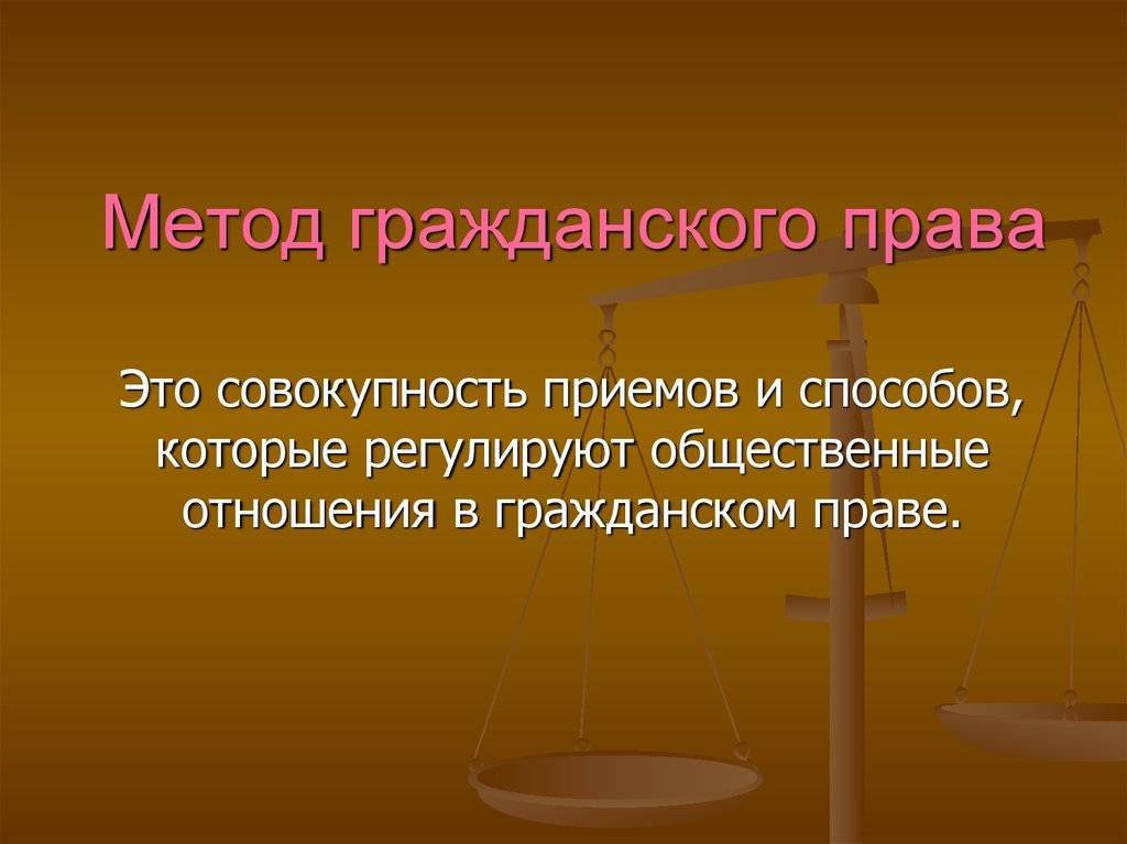 Проект на тему гражданское право