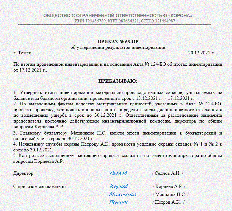 Приказ об инвентаризации товарно-материальных ценностей образец. Пример заполнения приказа о проведении инвентаризации. Приказ об отражении результатов инвентаризации. Приказ руководителя о проведении инвентаризации.