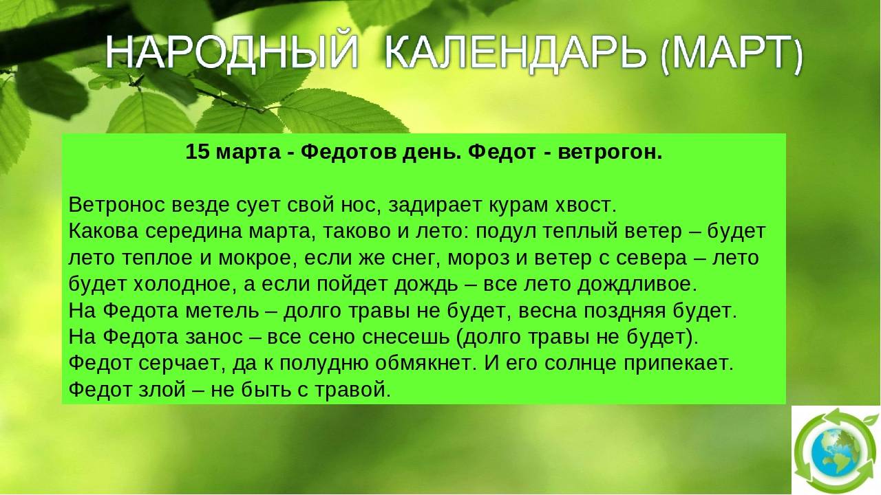 Приметы на 18 апреля. Федот Ветронос. Народные приметы для огородников.