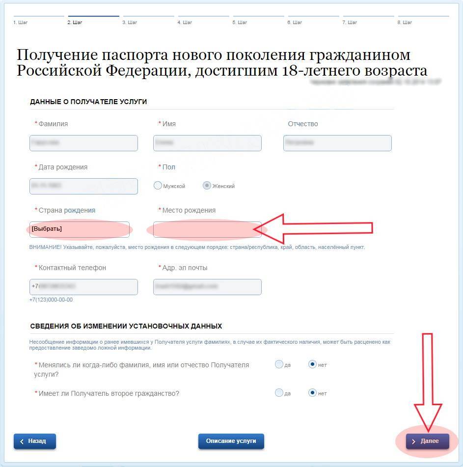 Госуслуги заполнение заявления на загранпаспорт нового образца пример