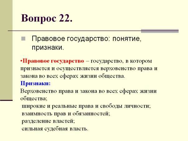 Правовое государство: понятие и основные признаки. правовое государство - это... :: businessman.ru