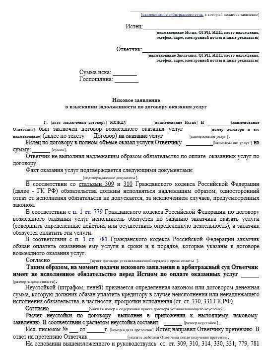 Исковое заявление о взыскании стоимости работ по договору подряда образец