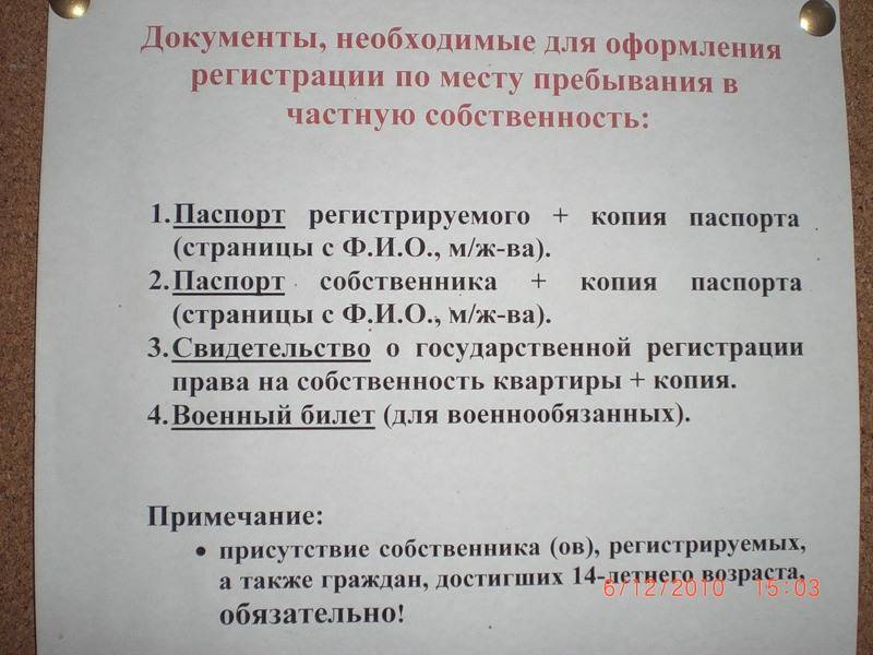 Какая прописка нужна. Какие документы нужны для временной регистрации собственнику жилья. Перечень документов для прописки в квартиру собственника. Какие документы нужны для временной регистрации ребенка. Документы для прописки в квартиру собственника в Московской области.