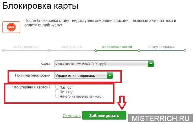 Разблокируют ли карты. Карта заблокирована. Заблокировать карту Сбербанка через Сбербанк. Как заблокировать карту. Если карту заблокировали.