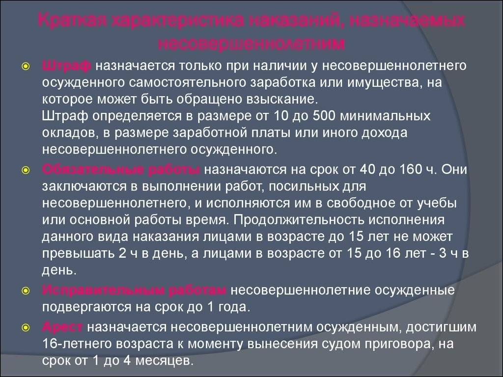 Описание наказания. Характеристика наказания. Штраф это кратко. Штраф может быть назначен несовершеннолетним. Назначение наказания несовершеннолетним.