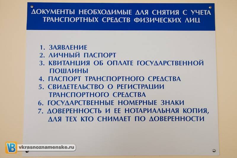 Документ о снятии с учета автомобиля. Какие документы нужны для снятия машины с учета. Какие документы нужны для снятия машины с учета в ГИБДД. Документы в ГАИ для снятия автомобиля с учета.