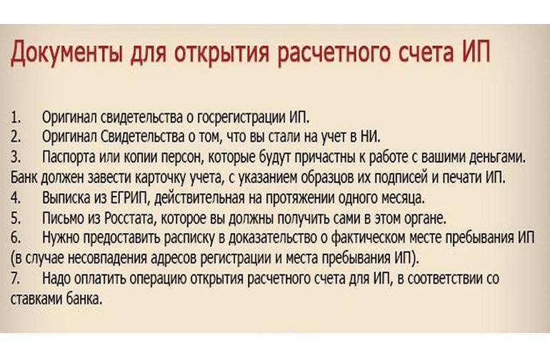 Какие документы для открытия счета для ип