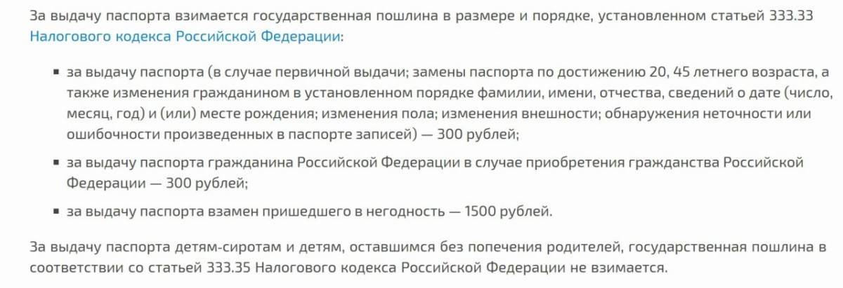 Как поменять паспорт рф через мфц