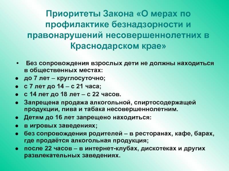 План профилактических мероприятий в отношении несовершеннолетнего преступника