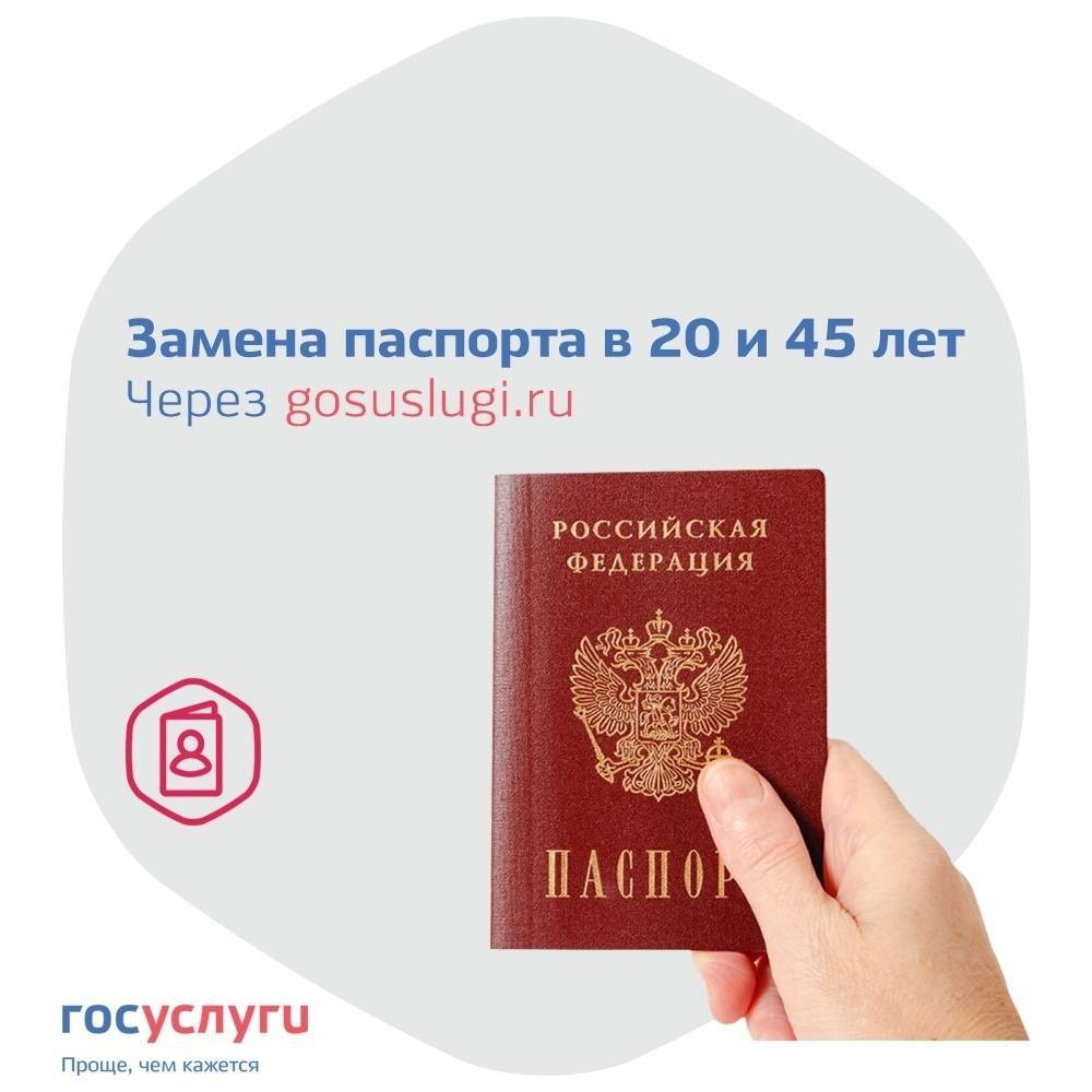Можно ли поменять паспорт в мфц не по месту прописки и получить его