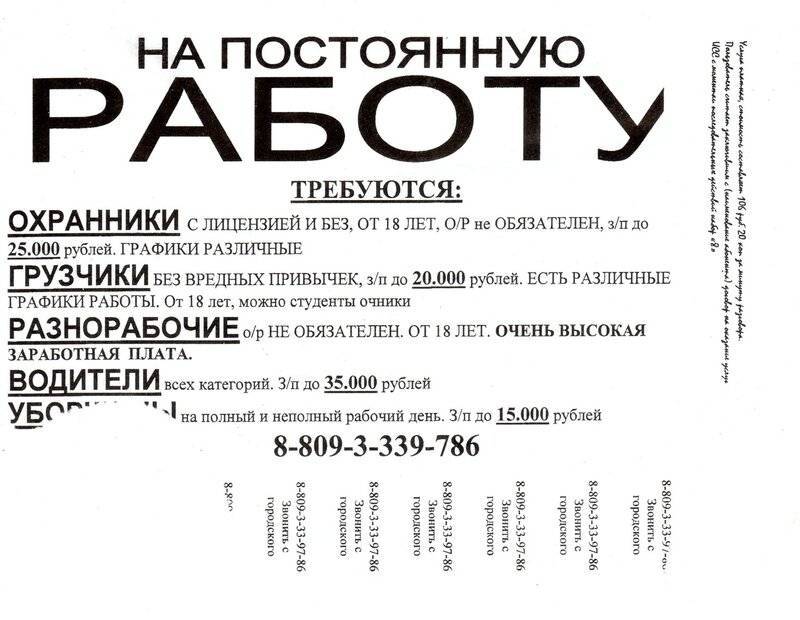 Как составить вакансию: образцы объявлений, что написать об условиях работы в вакансии | kadrof.ru