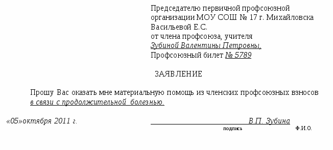 Заявление на материальную помощь