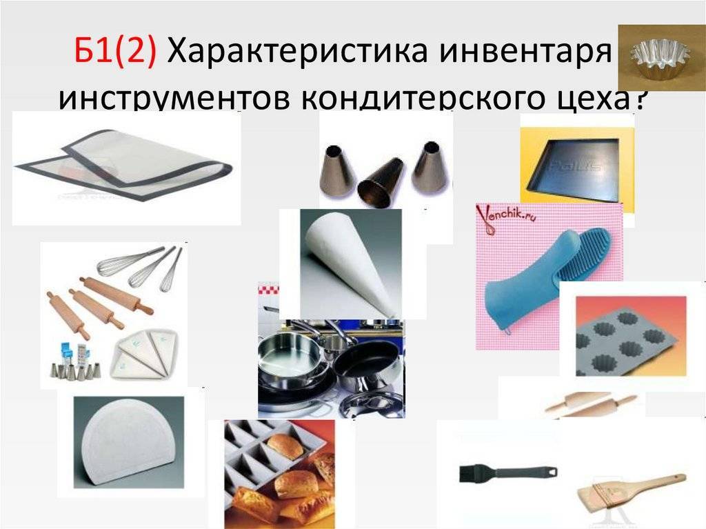 Что относится к инвентарю и хозяйственным принадлежностям