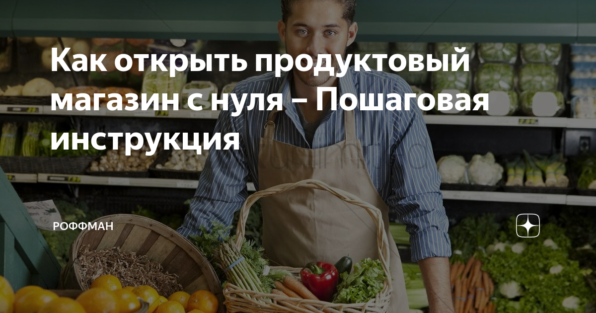 Бизнес план для открытия продуктового магазина в деревне