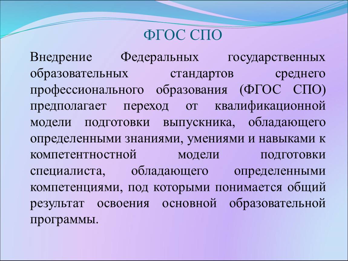 Кто являлся руководителем рабочей группы по подготовке проекта фгос