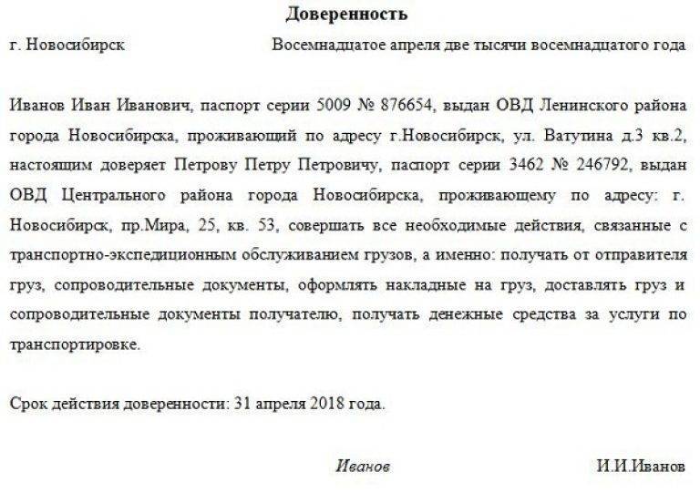 Доверенность на деловые линии на получение груза образец