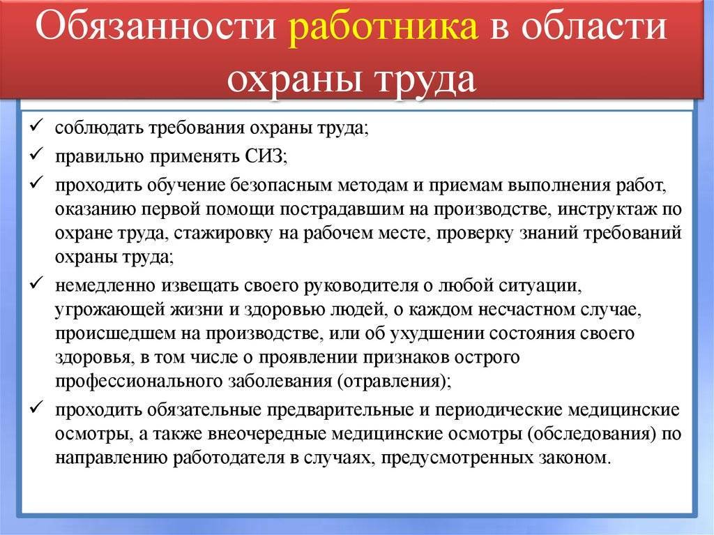 Должностная инструкция специалиста по охране труда