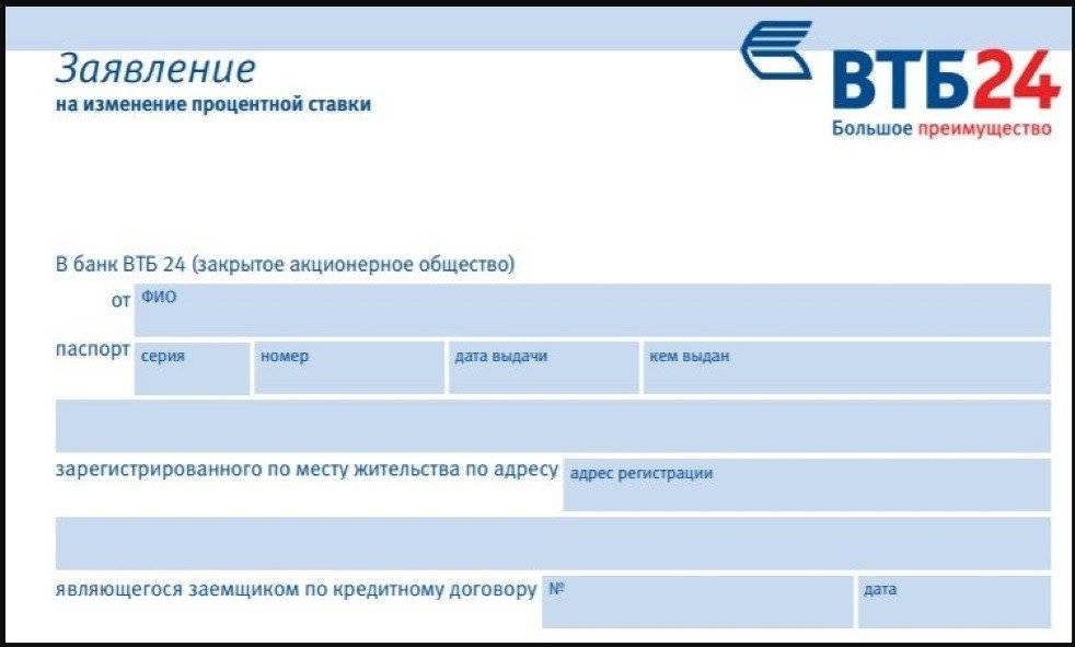 Образец заявки на кредит втб
