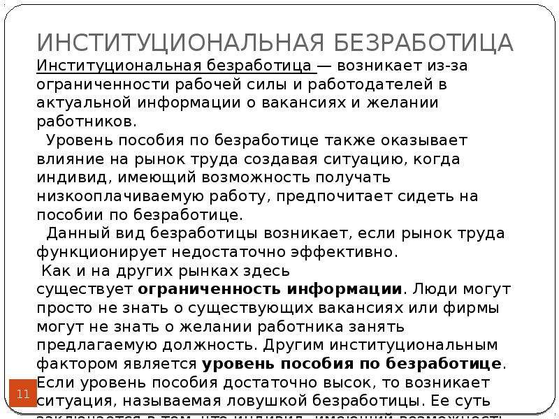 Циклическая безработица