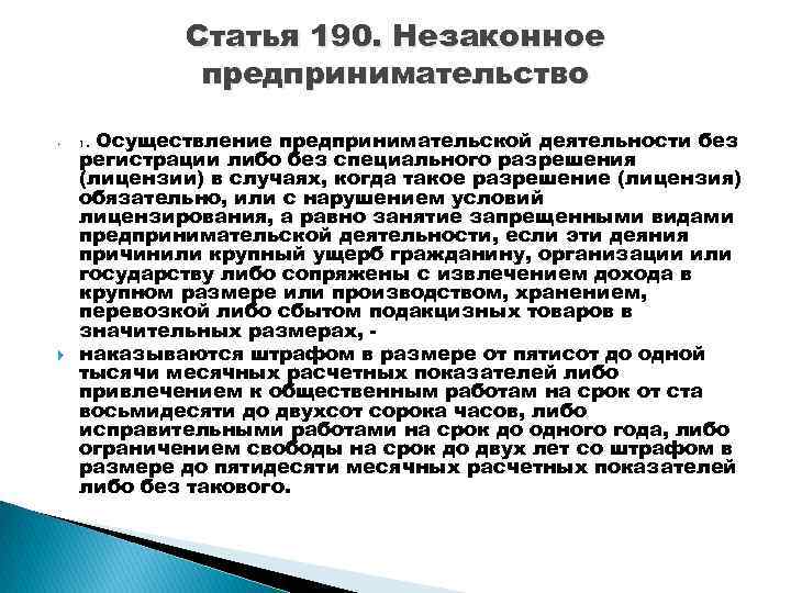 Незаконная предпринимательская деятельность: ответственность (ук рф). какой штраф за незаконное предпринимательство? :: businessman.ru
