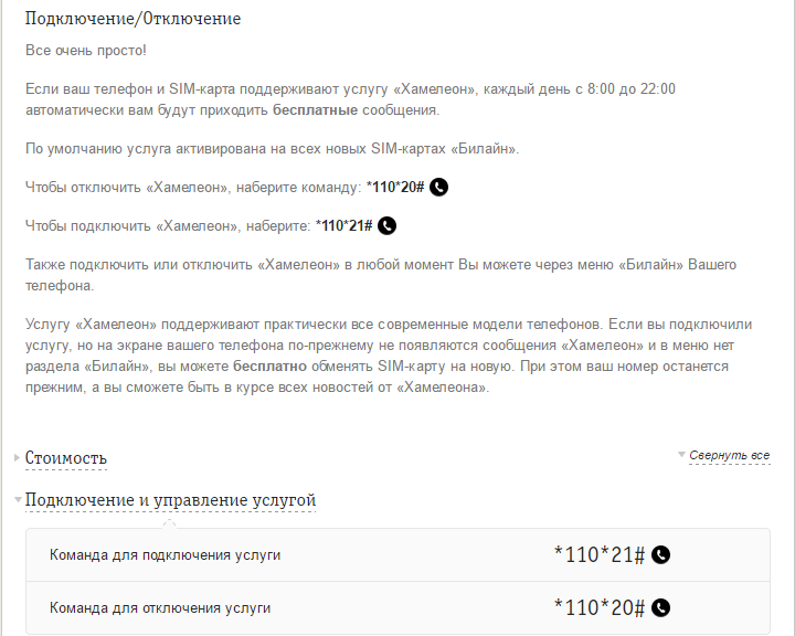 Билайн узнать подписки отключить. Команда для отключения платных услуг Билайн. Как отключить все платные услуги. Номер для отключения услуг Билайн. Отключение платных услуг.