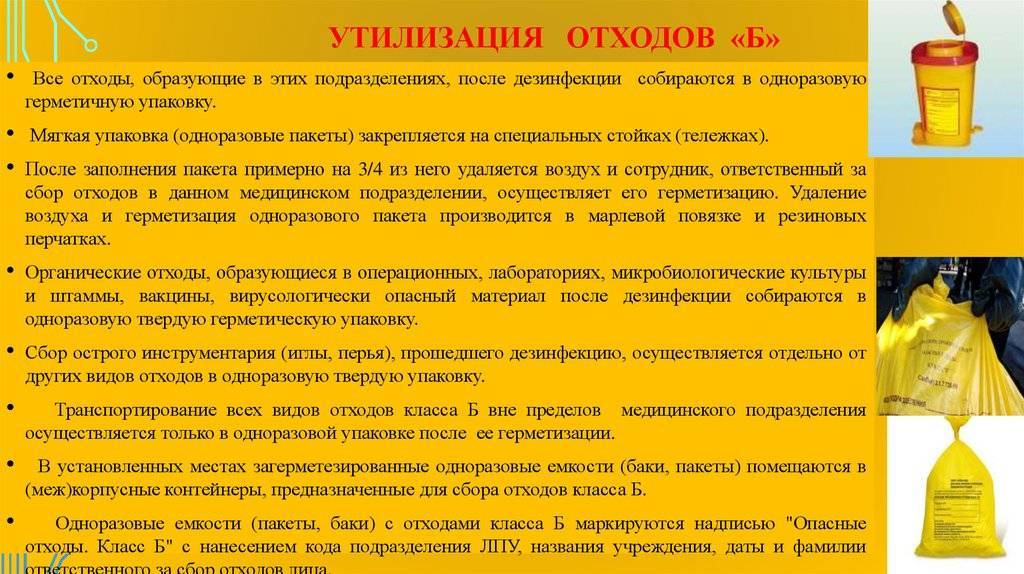 Какую информацию нужно указать в схеме сбора и удаления медицинских отходов выберите два варианта