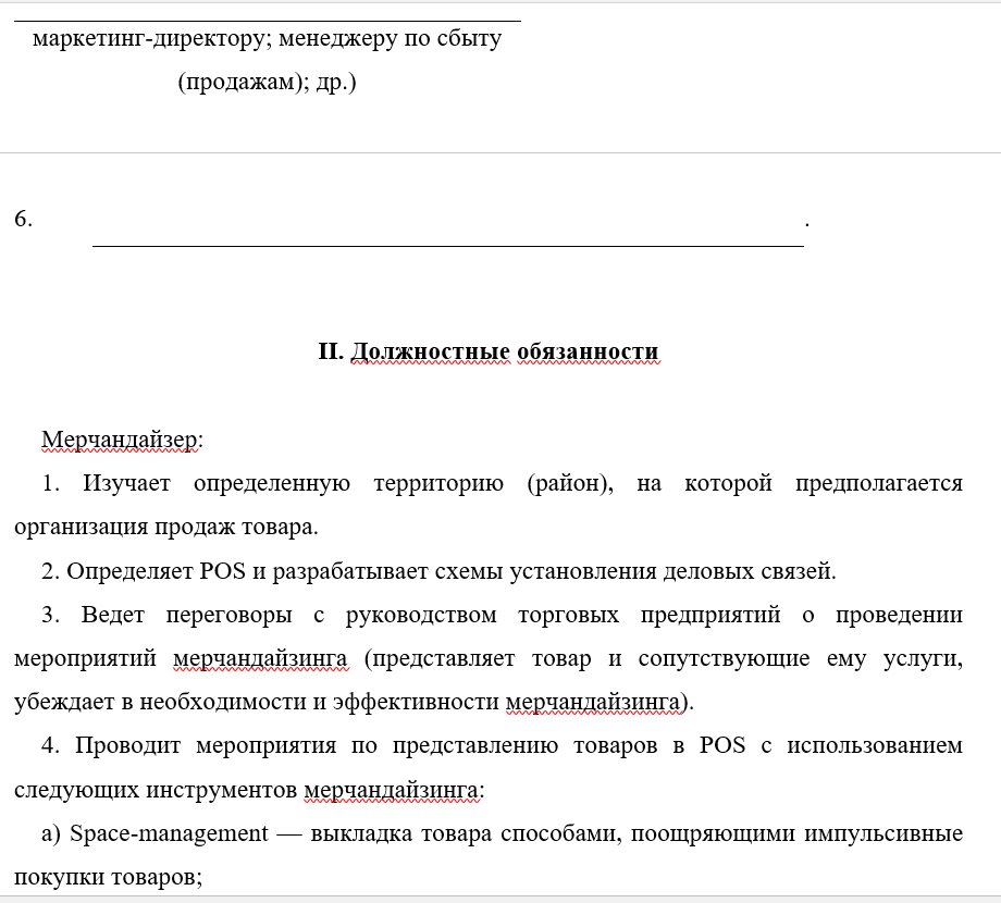 Должностная инструкция директора тоо в рк образец