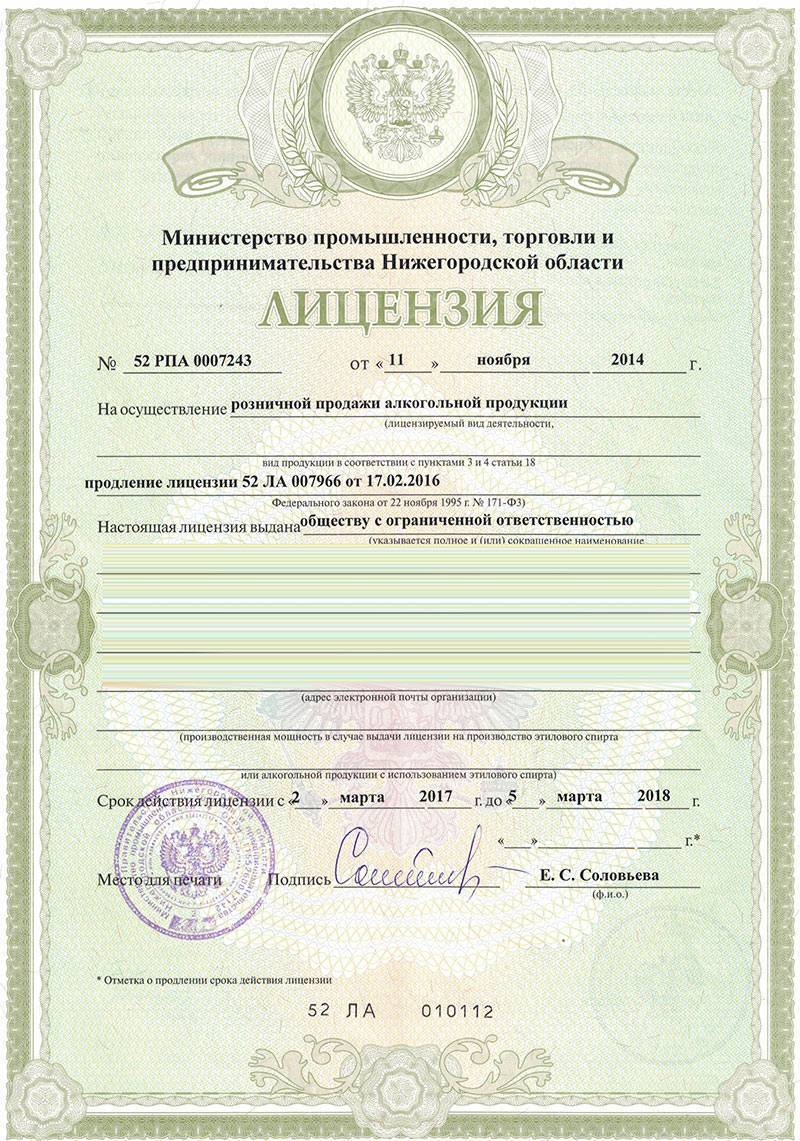Как получить лицензию на продажу алкогольной продукции в казахстане.