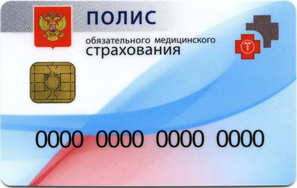 Полис обязательного медицинского страхования нового образца