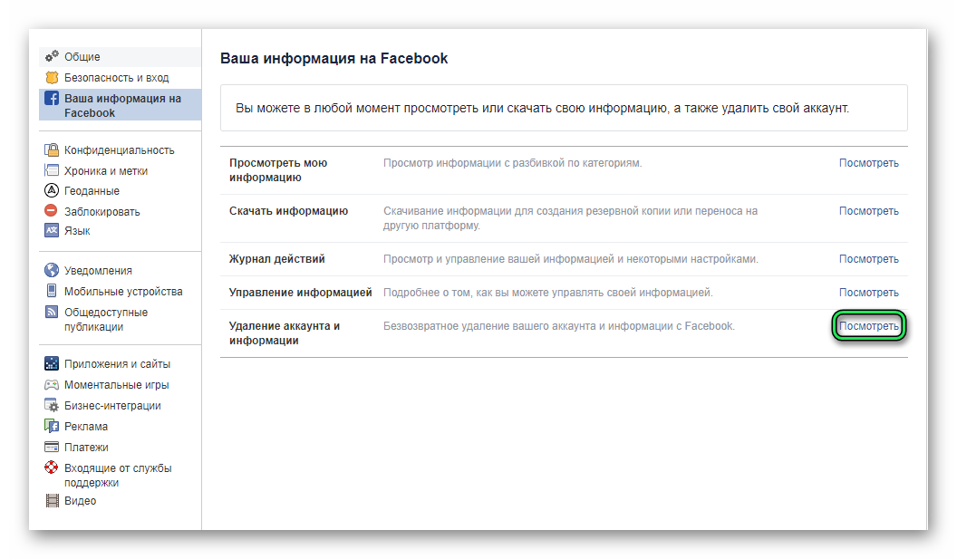 Как удалить аккаунт в facebook навсегда? инструкция со скриншотами | rusbase