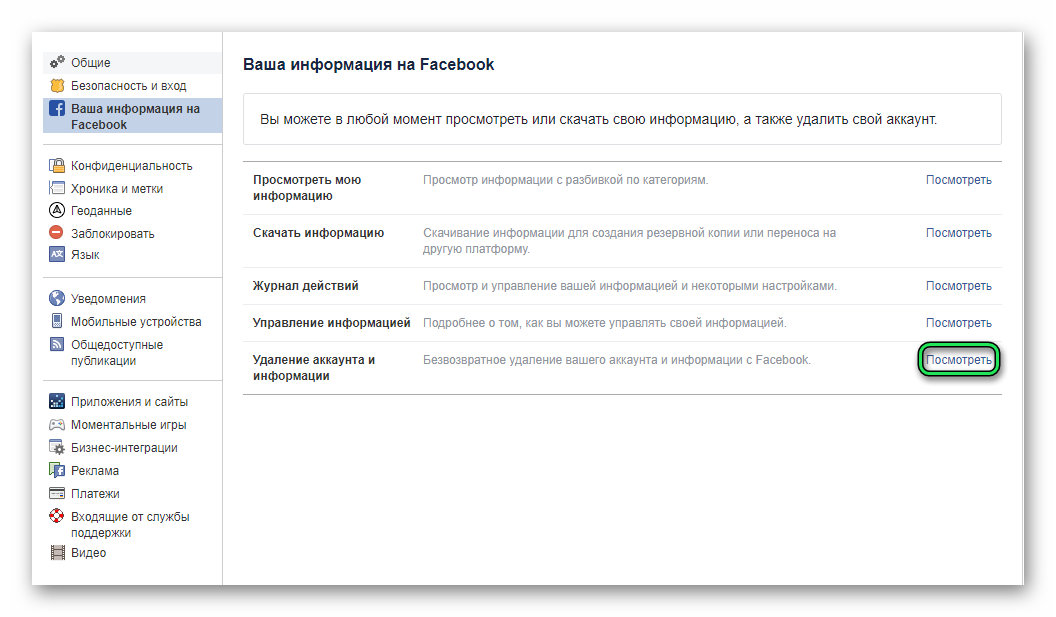 Как убрать профессиональный аккаунт. Удалить аккаунт в Фейсбуке. Как удалить аккаунт в Фейсбуке. Удалить профиль в Фейсбук. Как удалить акаунт в фейс.