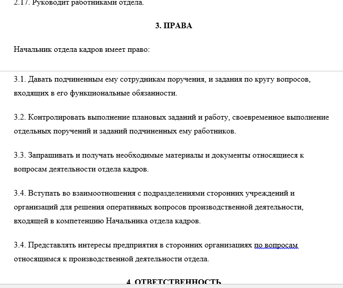 Должностная инструкция начальника отдела кадров