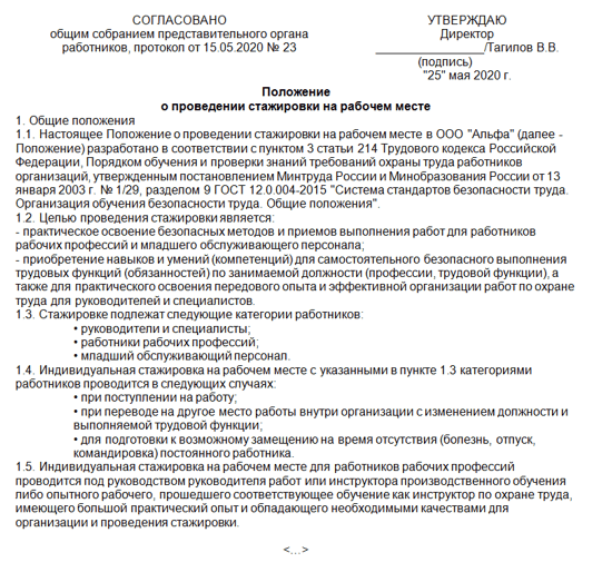 Приказ по стажировке на рабочем месте образец