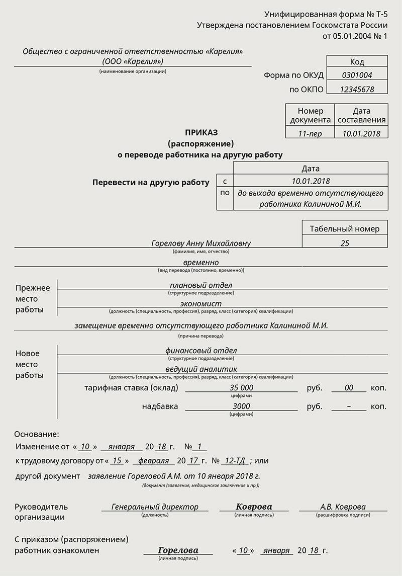 Как оформить приказ о приеме на работу на время декретного отпуска образец