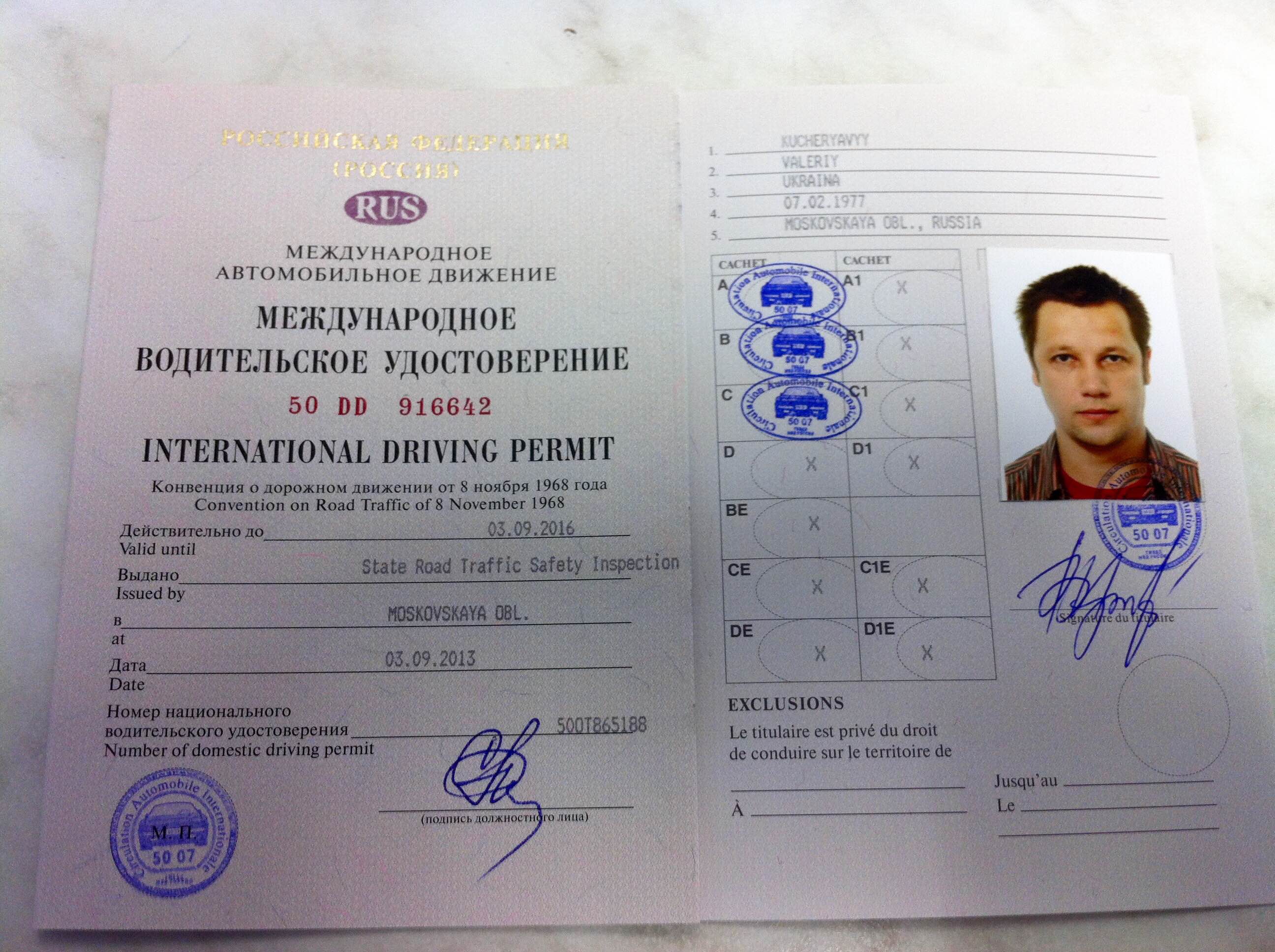 Как получить международные водительские права в 2021 году в россии: способы и сроки оформления