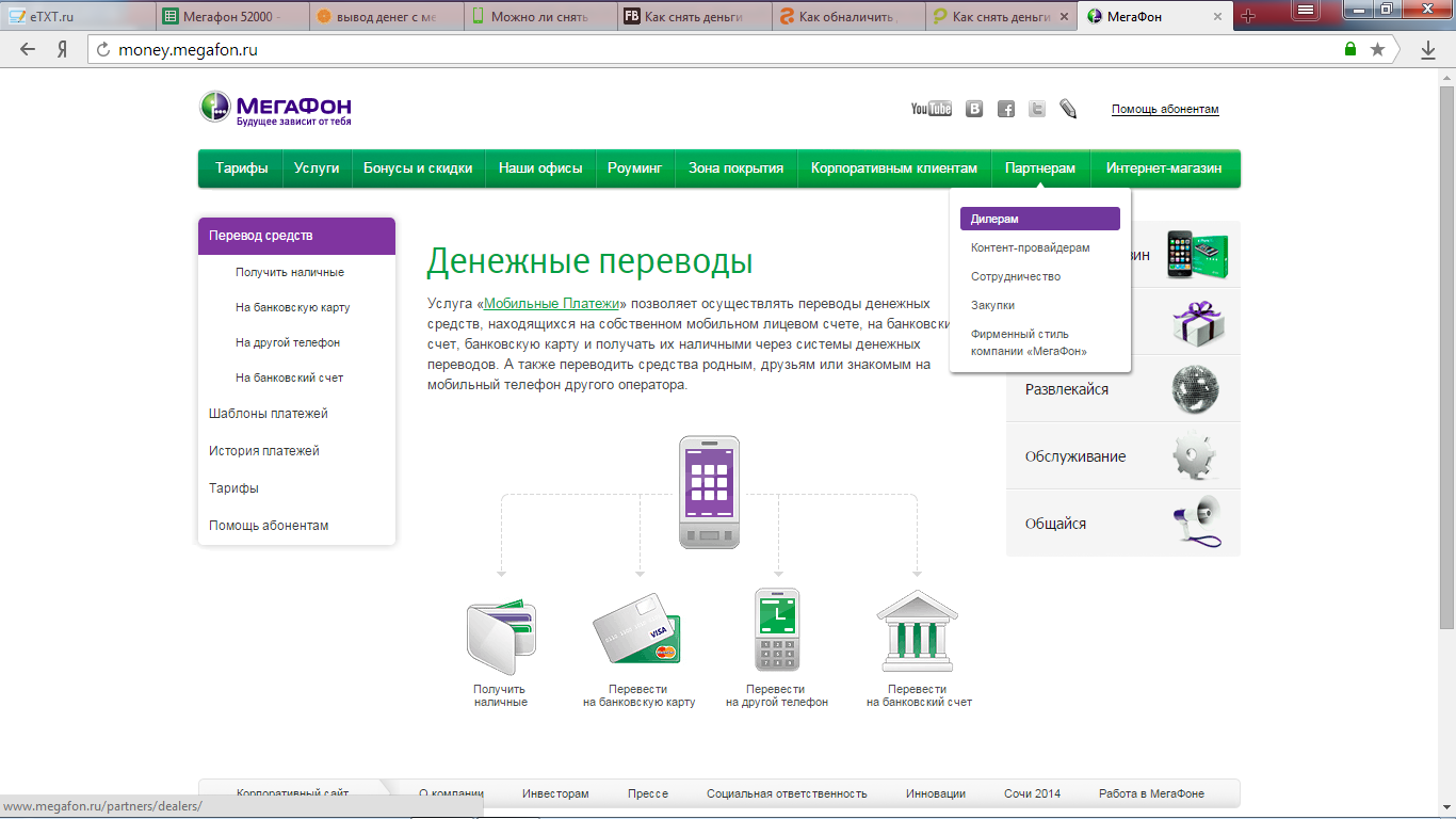 Можно ли деньги с телефона. МЕГАФОН перевести деньги. МЕГАФОН МЕГАФОН. Перевести деньги с МЕГАФОНА на карту. Деньги с МЕГАФОНА на МЕГАФОН.